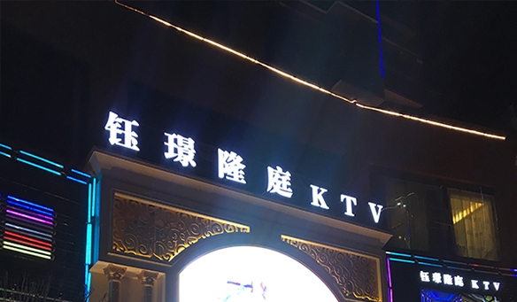 【GAEpro音響】鈺璟隆庭KTV -- 一個（gè）能觸碰你（nǐ）的靈魂，釋放（fàng）你的（de）熱情的大舞台。