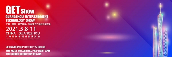 GAEpro音響5月份專業音響燈（dēng）光技術展會