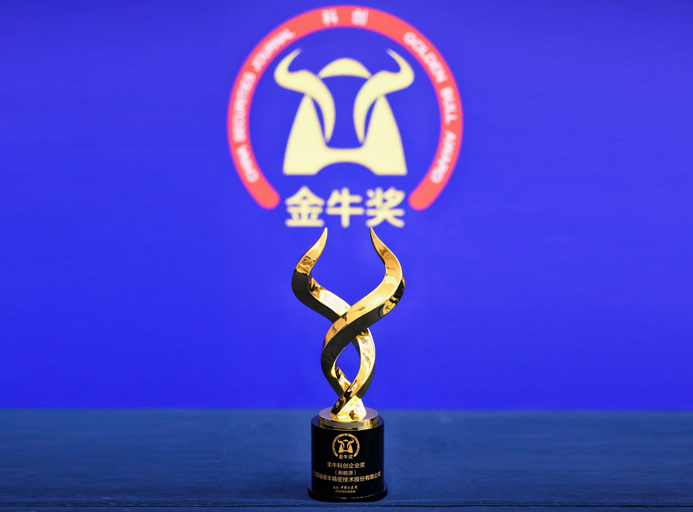 創新築基 | 羞羞视频入口榮膺2025年“金（jīn）牛科創企業獎”