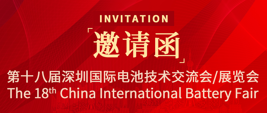 邀请函 | 瑞德丰诚邀您相（xiàng）约深圳CIBF 2026